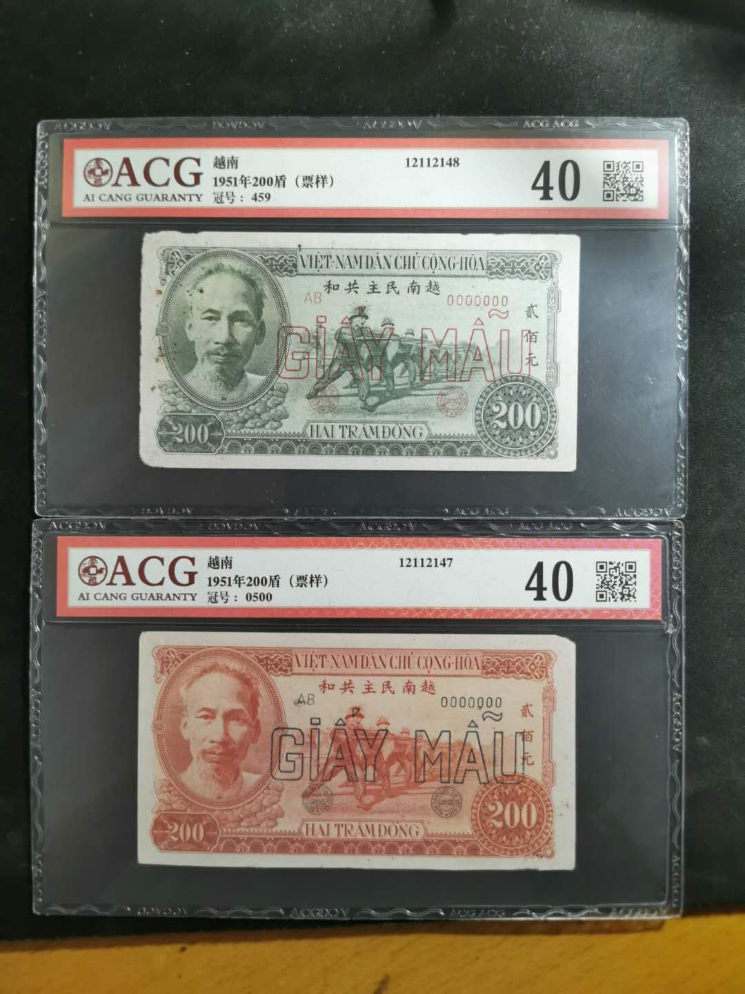 【鲸贝乐淘】★北京国际钱币博览会专场★ 千字文·第“鸟官人皇”号秒价场 【中国代印·票样】1951年200盾，绿色、红色两版，爱藏40