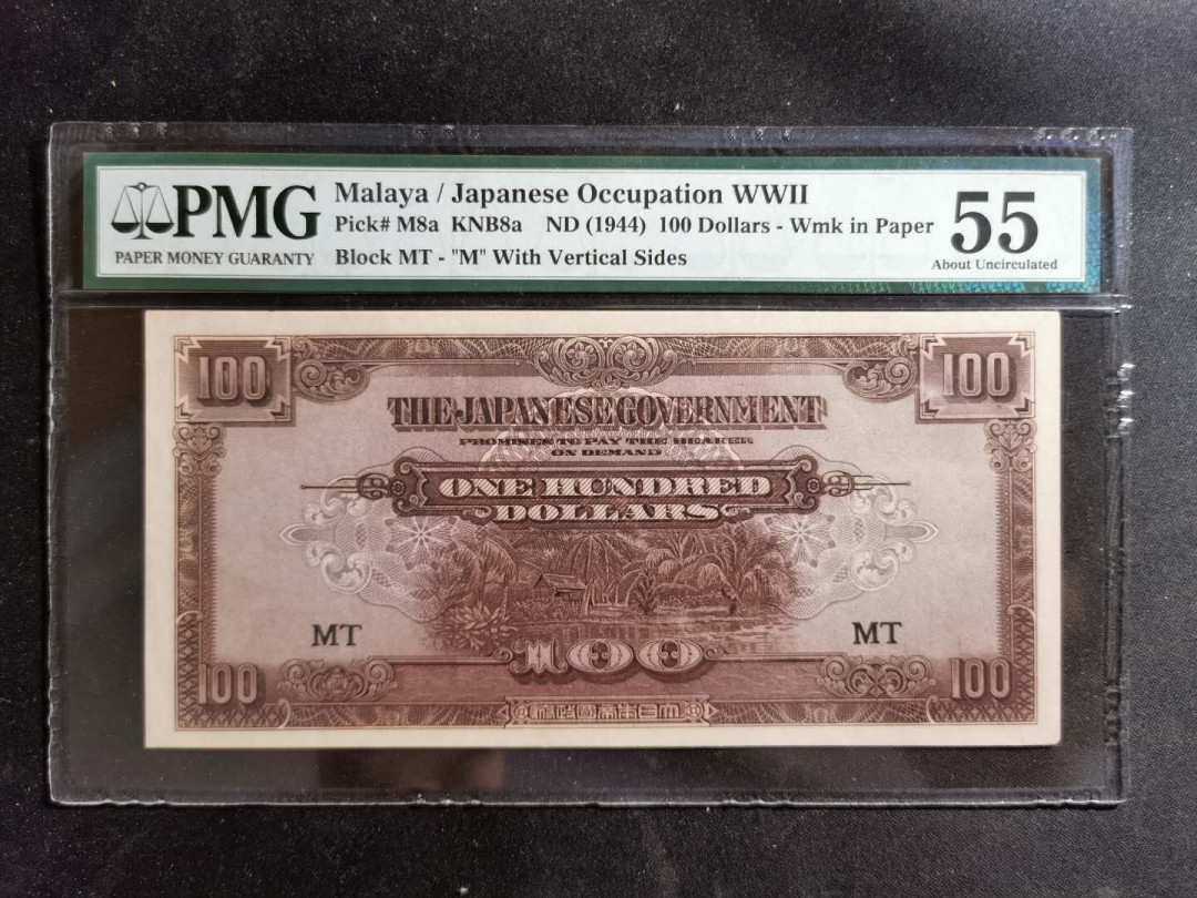 【鲸贝乐淘】★北京国际钱币博览会专场★ 千字文·第“鸟官人皇”号秒价场 【日本军票】马来西亚100元，PMG55