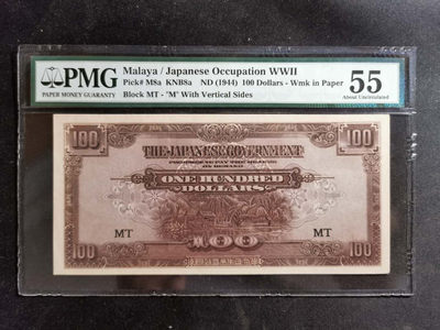 【鲸贝乐淘】★北京国际钱币博览会专场★ 千字文·第“鸟官人皇”号秒价场 - 【日本军票】马来西亚100元，PMG55