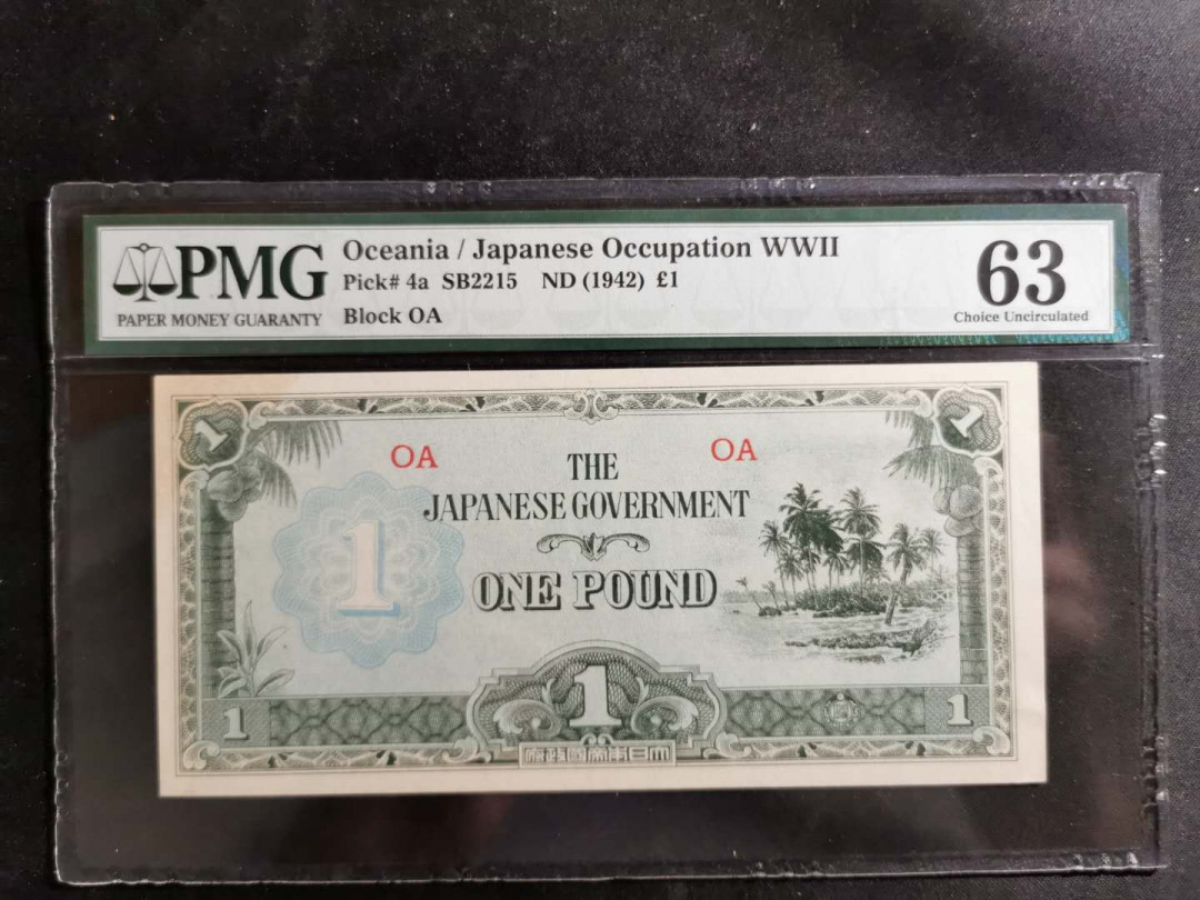 【鲸贝乐淘】★北京国际钱币博览会专场★ 千字文·第“鸟官人皇”号秒价场 【日本军票】大洋洲1磅，PMG63