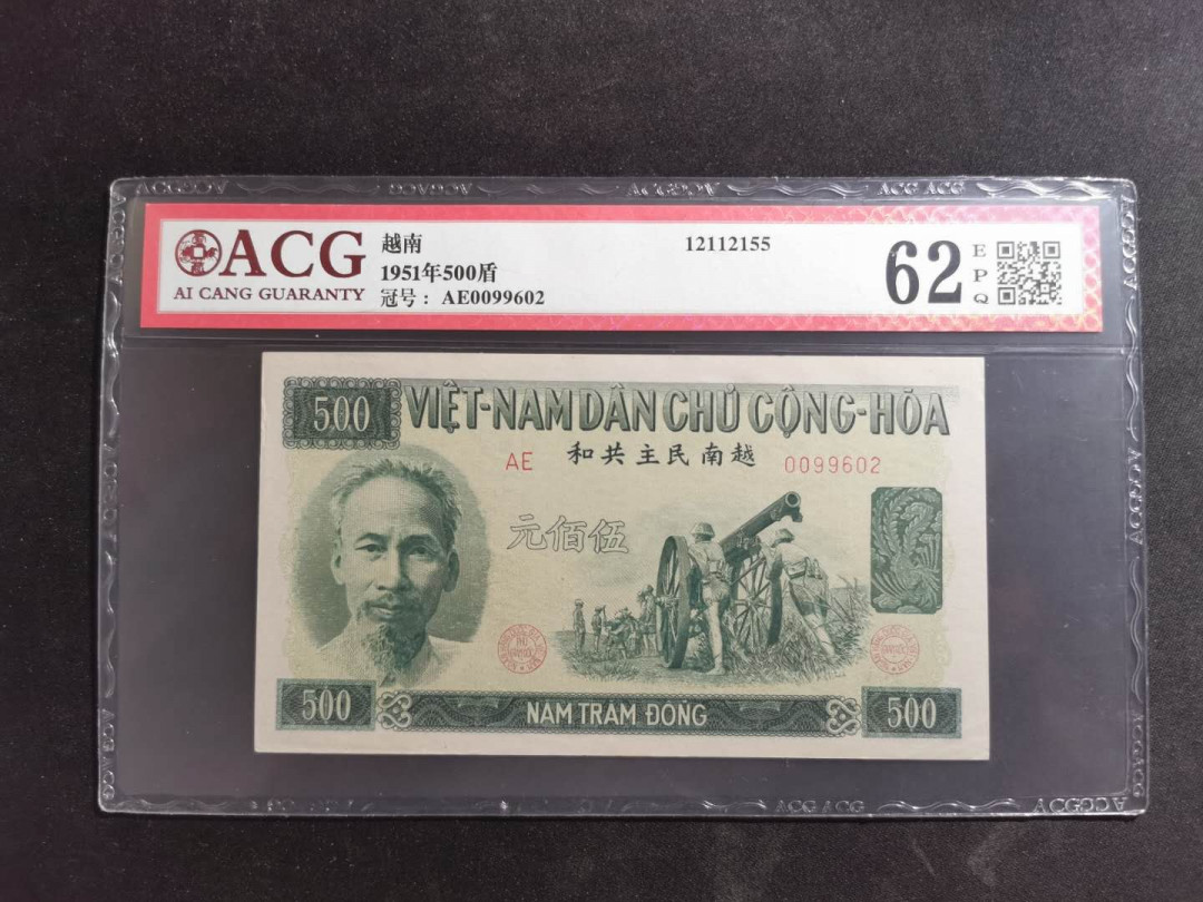【鲸贝乐淘】★北京国际钱币博览会专场★ 千字文·第“鸟官人皇”号秒价场 【中国代印】1951年越南🇻🇳 500盾，爱藏62E