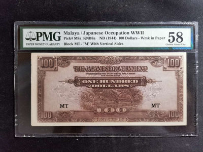 【鲸贝乐淘】★北京国际钱币博览会专场★ 千字文·第“鸟官人皇”号秒价场 - 【日本军票】马来西亚100元，PMG58
