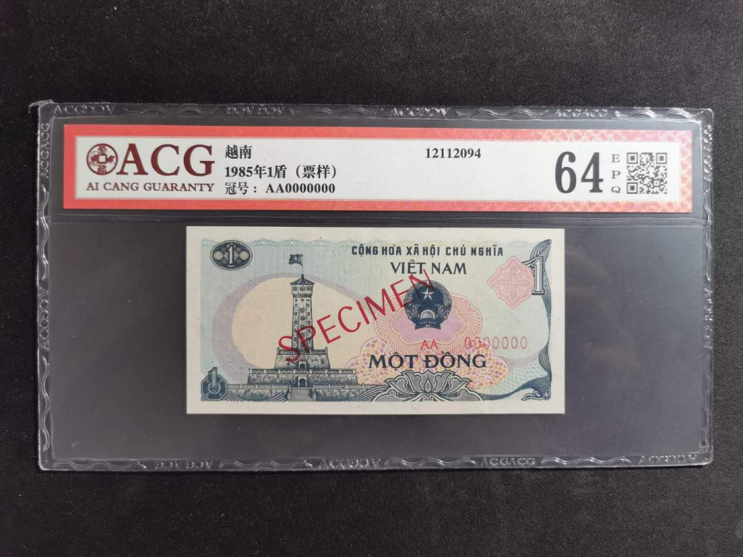 【鲸贝乐淘】★北京国际钱币博览会专场★ 千字文·第“鸟官人皇”号秒价场 【票样】越南1985年1盾，爱藏64E