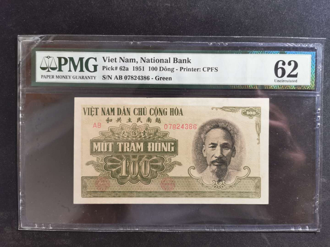 【鲸贝乐淘】★北京国际钱币博览会专场★ 千字文·第“鸟官人皇”号秒价场 【中国代印】1951年越南🇻🇳 100元绿色版，PMG62