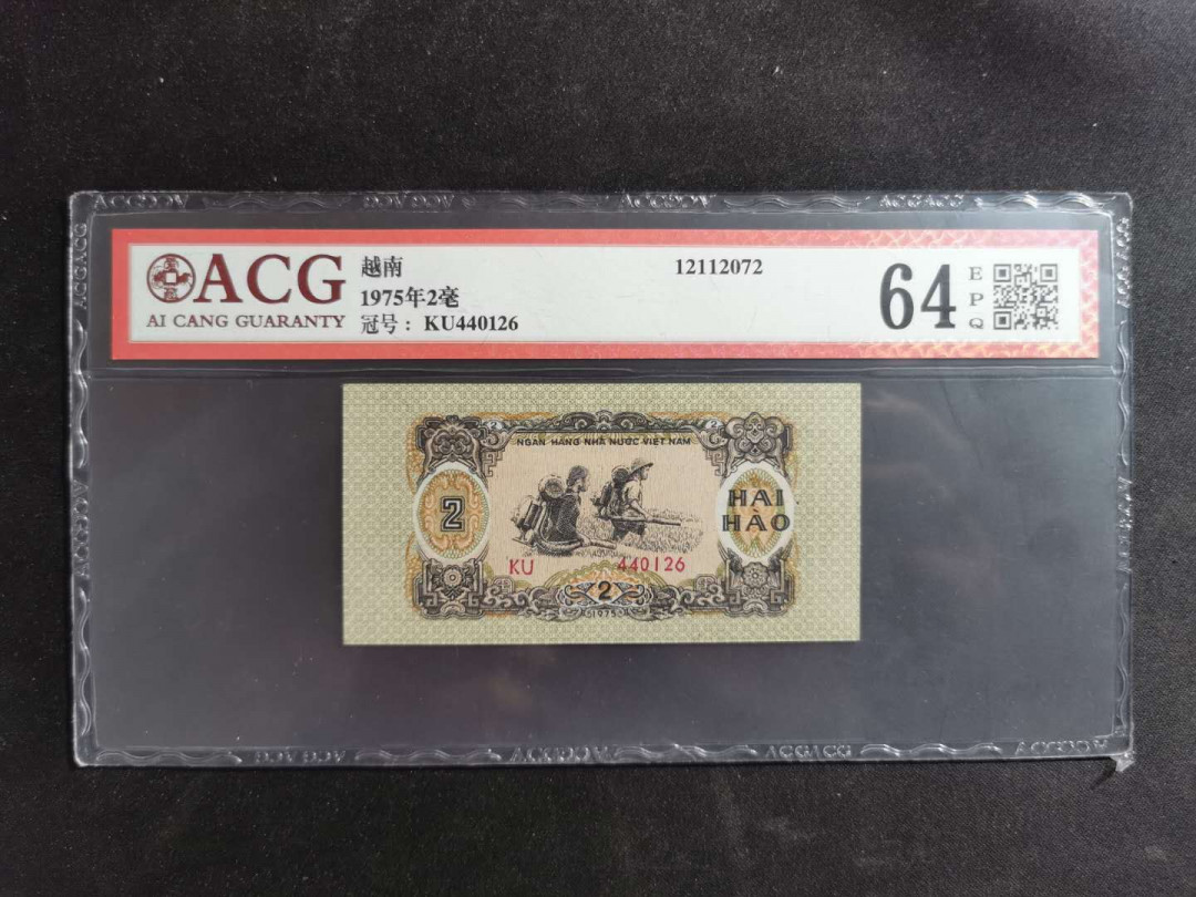 【鲸贝乐淘】★北京国际钱币博览会专场★ 千字文·第“鸟官人皇”号秒价场 【越南】1975年2毫，爱藏64E
