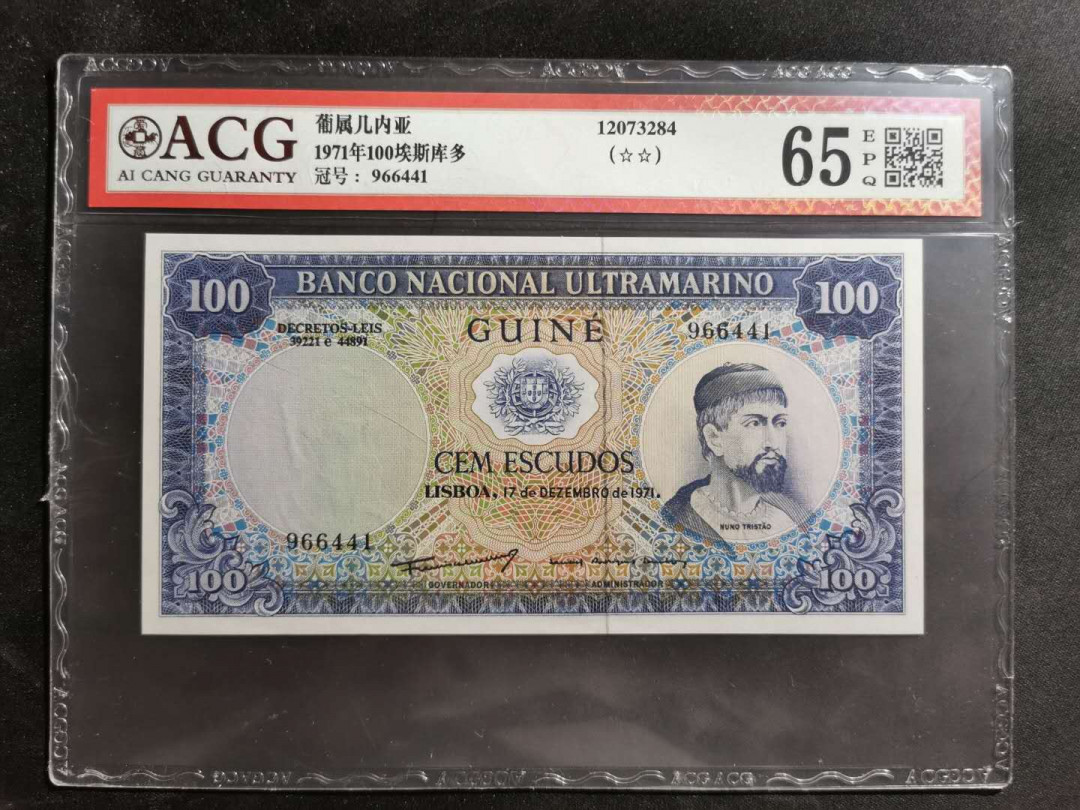 【鲸贝乐淘】★北京国际钱币博览会专场★ 千字文·第“龙师火帝”号拍卖 【葡属几内亚】1971年100元，爱藏65E