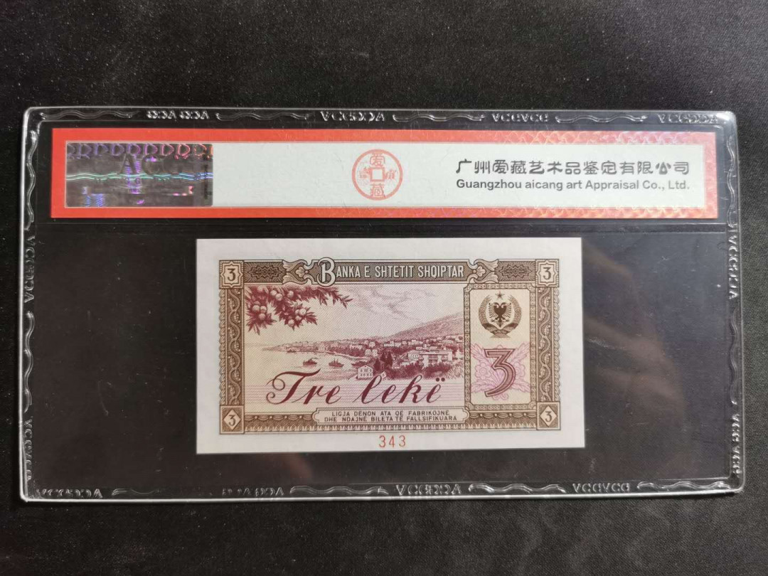 【鲸贝乐淘】★北京国际钱币博览会专场★ 千字文·第“龙师火帝”号拍卖 【中国代印】1976年阿尔巴尼亚3列克，全零票样，爱藏64E