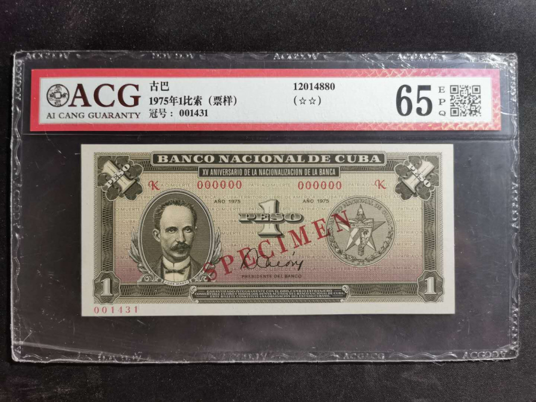 【鲸贝乐淘】★北京国际钱币博览会专场★ 千字文·第“龙师火帝”号拍卖 【古巴🇨🇺 】1975年1比索票样，爱藏65E