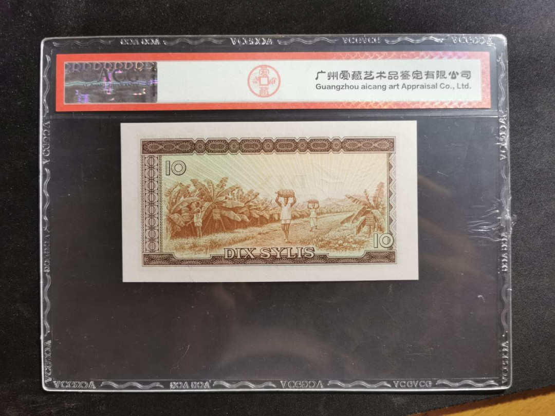 【鲸贝乐淘】★北京国际钱币博览会专场★ 千字文·第“龙师火帝”号拍卖 【中国代印】1971年几内亚10西里，爱藏66E