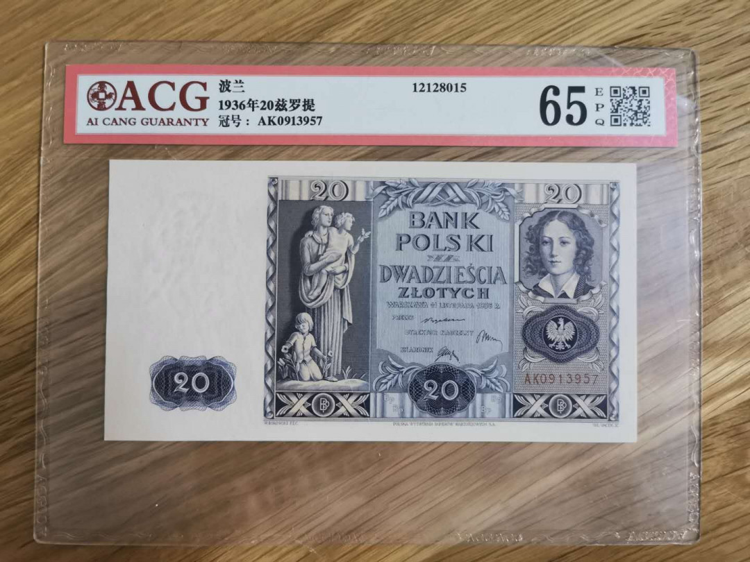 【鲸贝乐淘】★北京国际钱币博览会专场★ 千字文·第“龙师火帝”号拍卖 【波兰🇵🇱 】1936年20兹罗提，爱藏65E