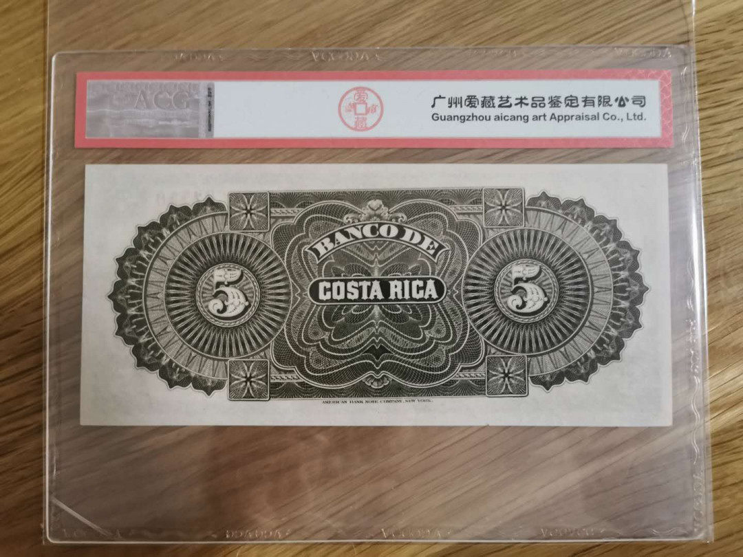 【鲸贝乐淘】★北京国际钱币博览会专场★ 千字文·第“龙师火帝”号拍卖 【哥斯达黎加】1899年5比索，爱藏65E，好古老呀