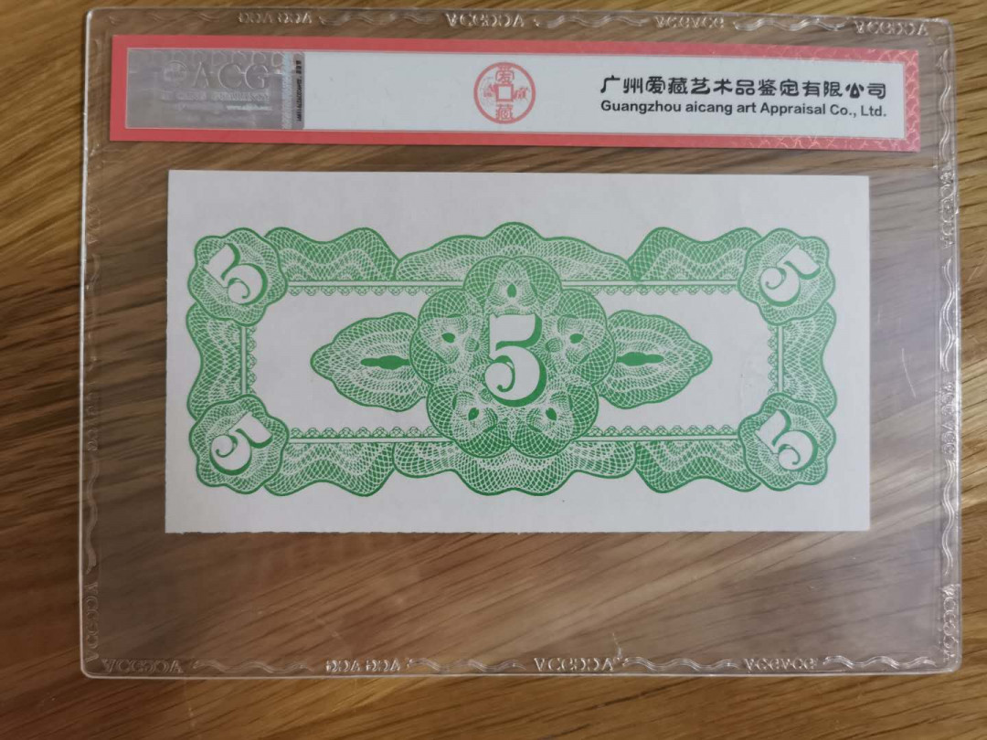 【鲸贝乐淘】★北京国际钱币博览会专场★ 千字文·第“龙师火帝”号拍卖 【威尔士】5先令，爱藏55