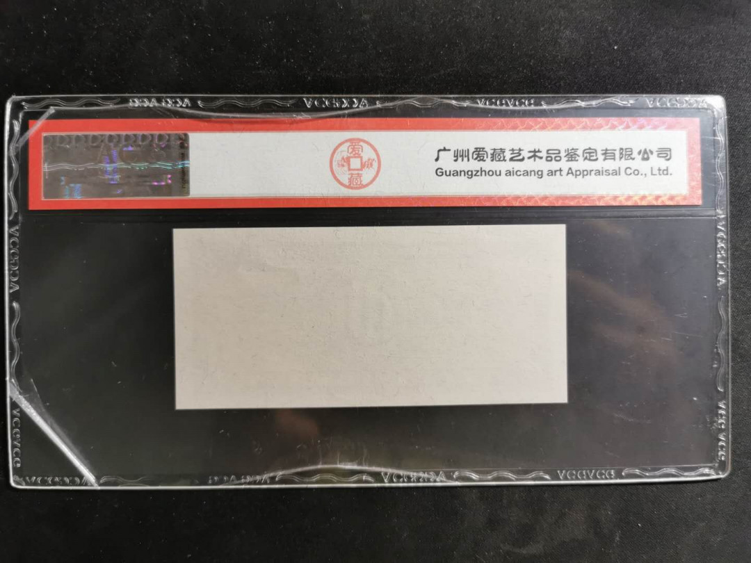 【鲸贝乐淘】★北京国际钱币博览会专场★ 千字文·第“龙师火帝”号拍卖 【南斯拉夫】10第纳尔，单面票样，爱藏65E