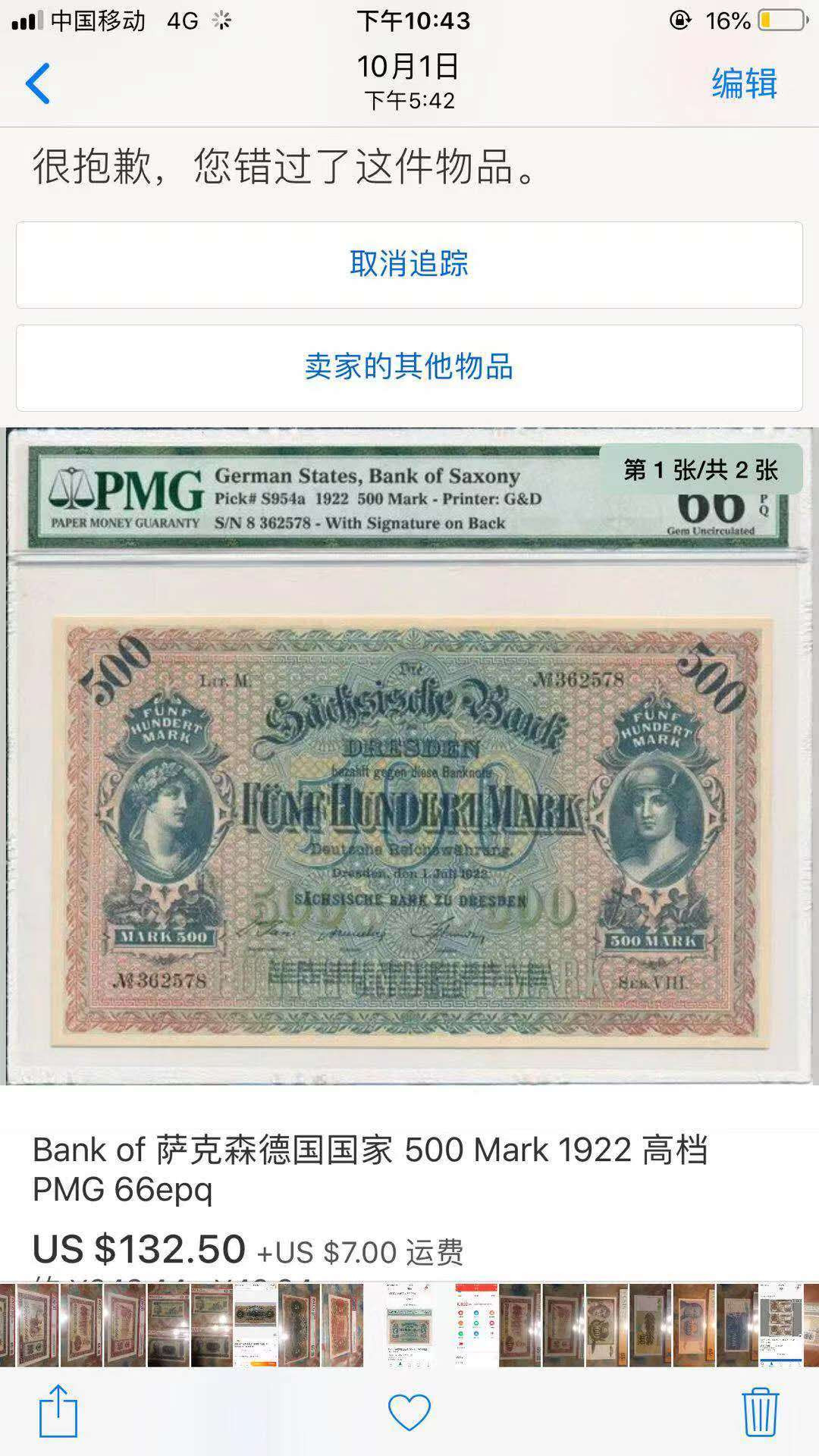 【鲸贝乐淘】★北京国际钱币博览会专场★ 千字文·第“龙师火帝”号拍卖 【德国🇩🇪 】1922年500马克，爱藏62E