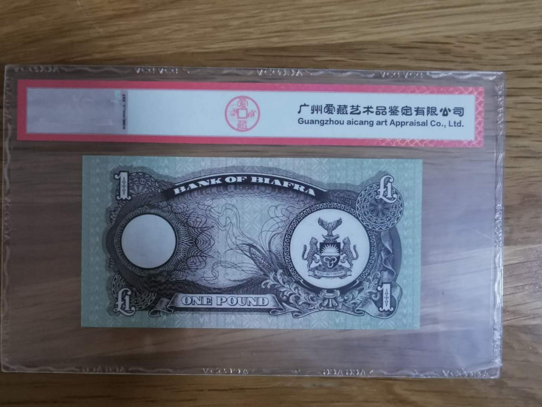 【鲸贝乐淘】★北京国际钱币博览会专场★ 千字文·第“龙师火帝”号拍卖 【比亚法拉】1磅，爱藏66E,比亚法拉是啥呀？