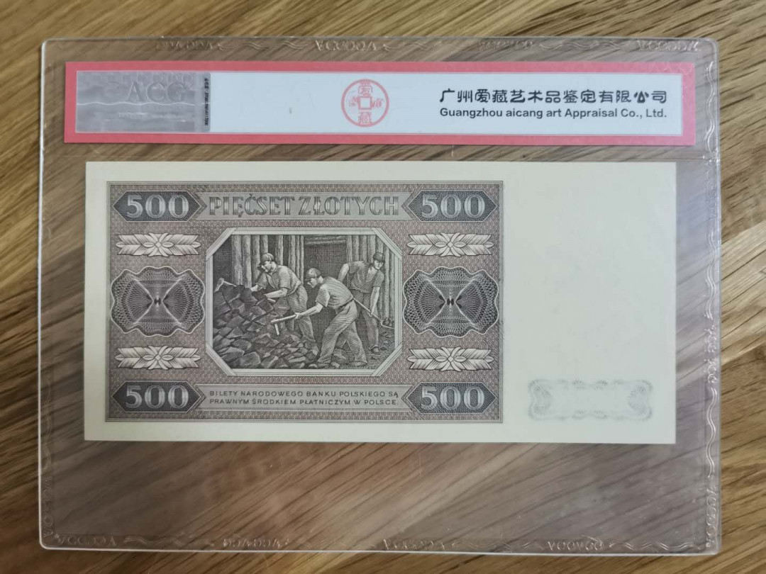 【鲸贝乐淘】★北京国际钱币博览会专场★ 千字文·第“龙师火帝”号拍卖 【波兰🇵🇱 】1948年500元，数字版票样，爱藏65E