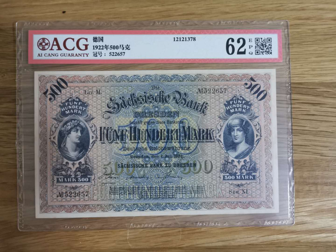 【鲸贝乐淘】★北京国际钱币博览会专场★ 千字文·第“龙师火帝”号拍卖 【德国🇩🇪 】1922年500马克，爱藏62E