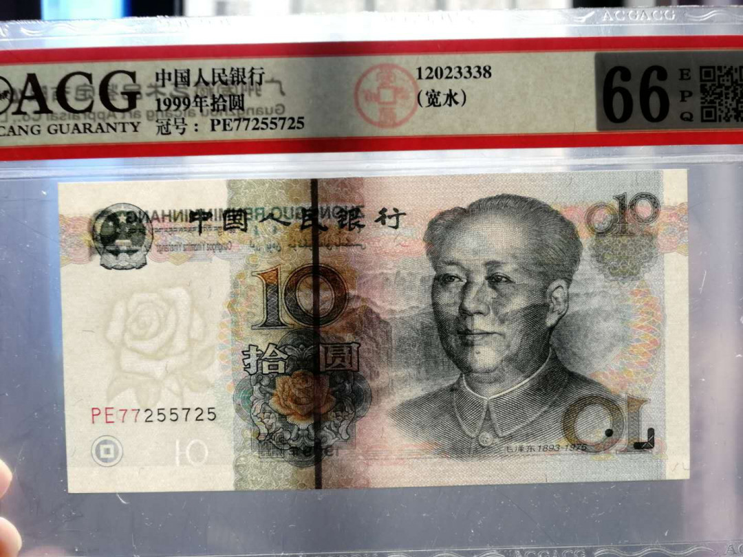 【鲸贝乐淘】★北京国际钱币博览会专场★ 千字文·第“鸟官人皇”号秒价场 【99版10元】宽水六连号，全程无4,爱藏66E.65E