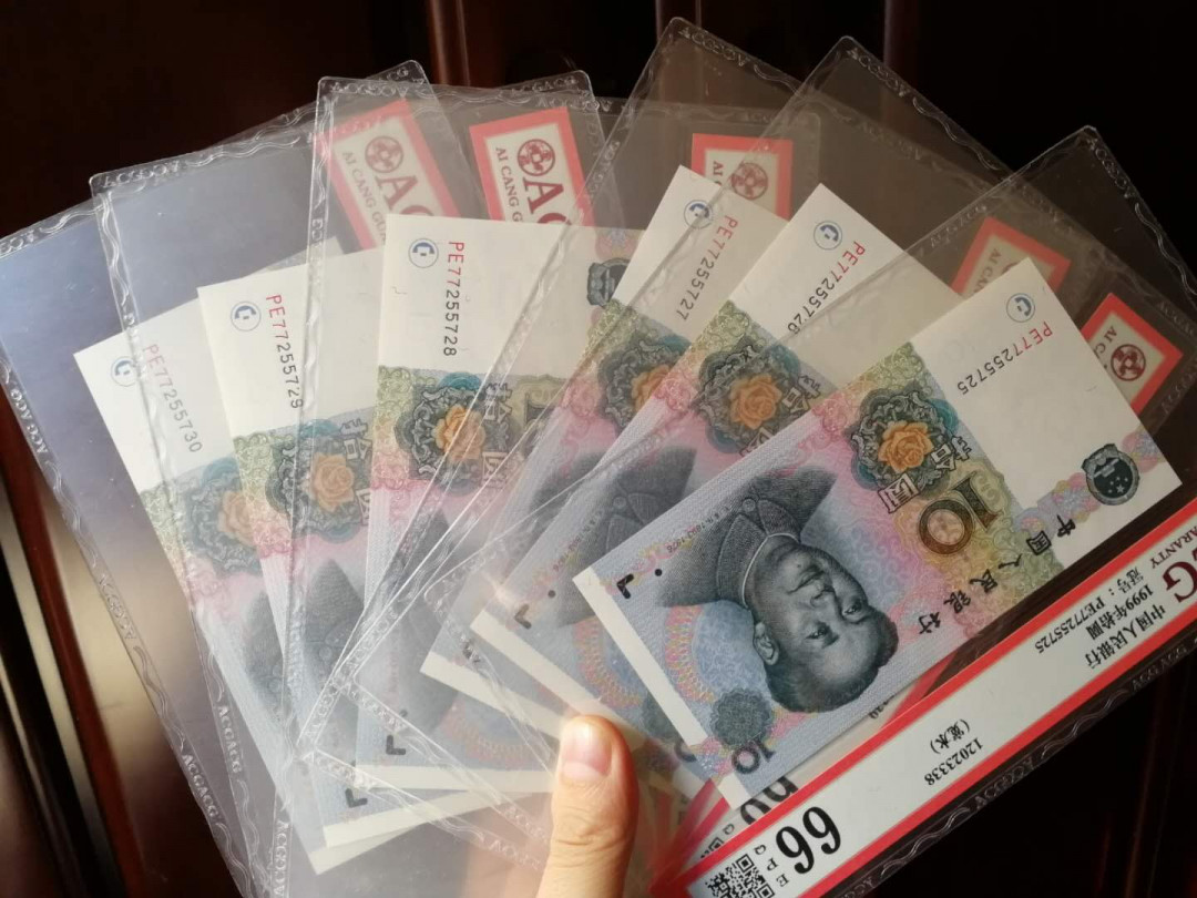 【鲸贝乐淘】★北京国际钱币博览会专场★ 千字文·第“鸟官人皇”号秒价场 【99版10元】宽水六连号，全程无4,爱藏66E.65E