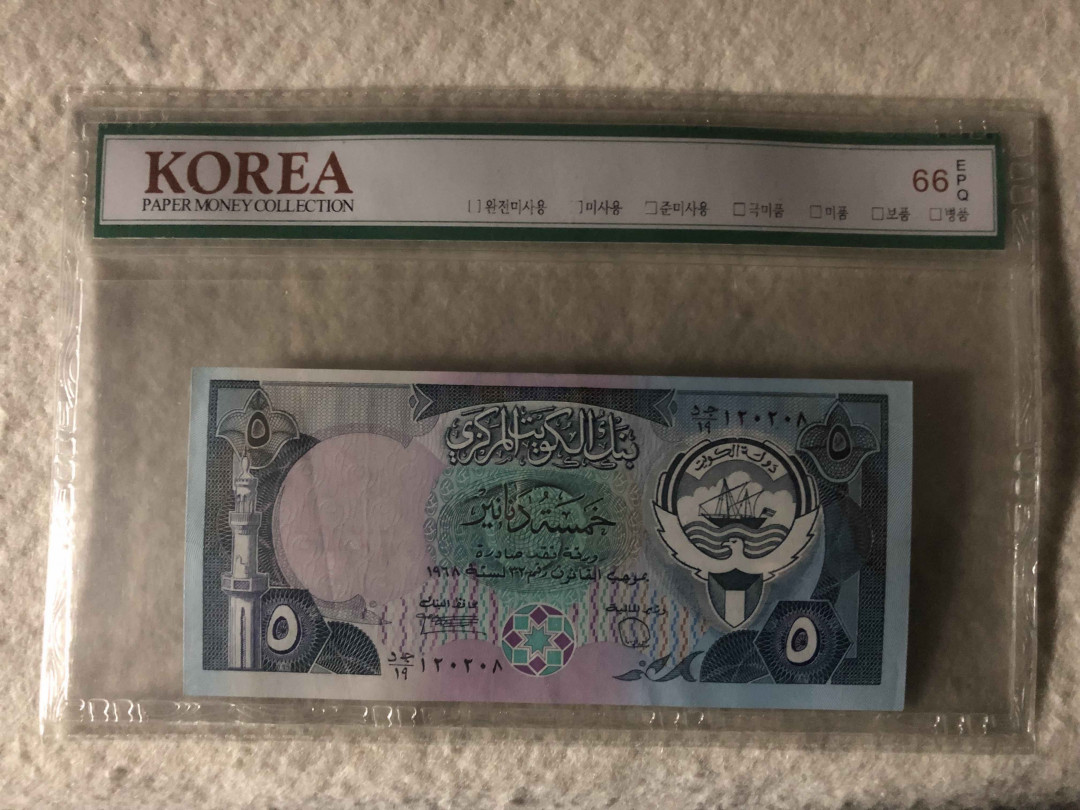 【收藏联盟】第108期拍卖——百年孤独  大韩评级 66EPQ  科威特1980-91年 5第纳尔