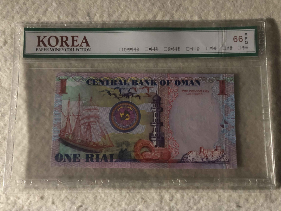 【收藏联盟】第108期拍卖——百年孤独  大韩评级66EPQ 阿曼1里亚尔 独立35周年纪念钞 2005年 P-43