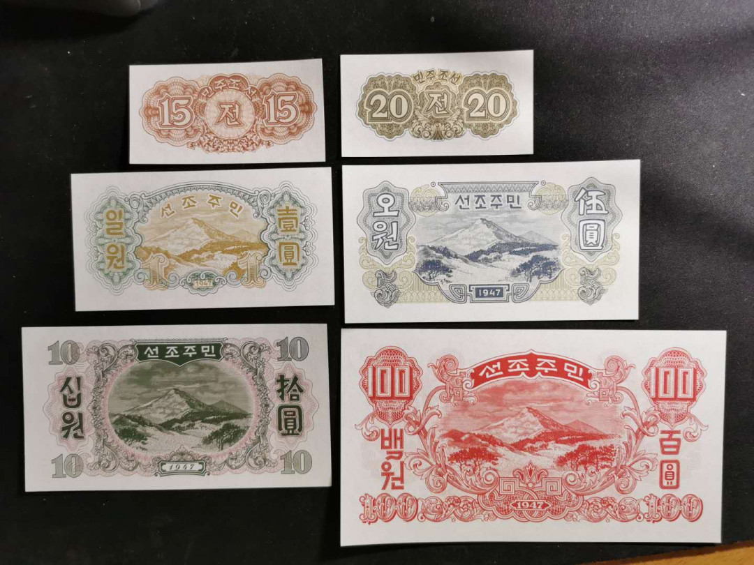 【鲸贝乐淘】★北京国际钱币博览会专场★ 千字文·第“龙师火帝”号拍卖 【朝鲜】第一套再版无水印，全套缺钱50钱，UNC，100元难得少见