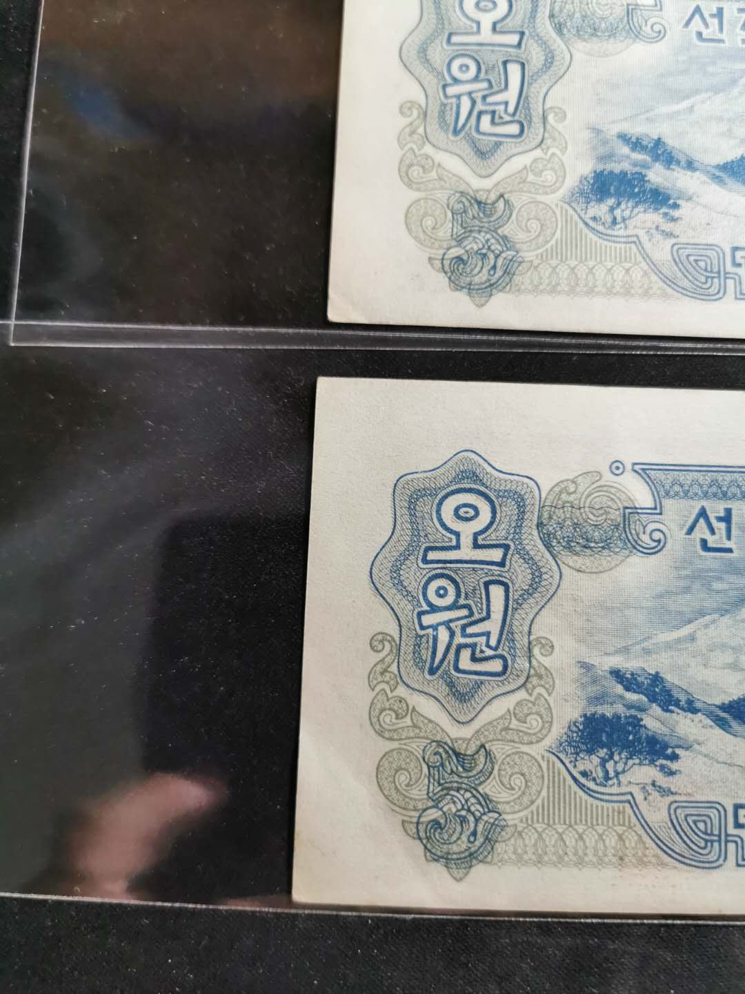 【鲸贝乐淘】★北京国际钱币博览会专场★ 千字文·第“龙师火帝”号拍卖 【朝鲜】第一套5元三张，连字版，极近全新，角有小软折，AUNC