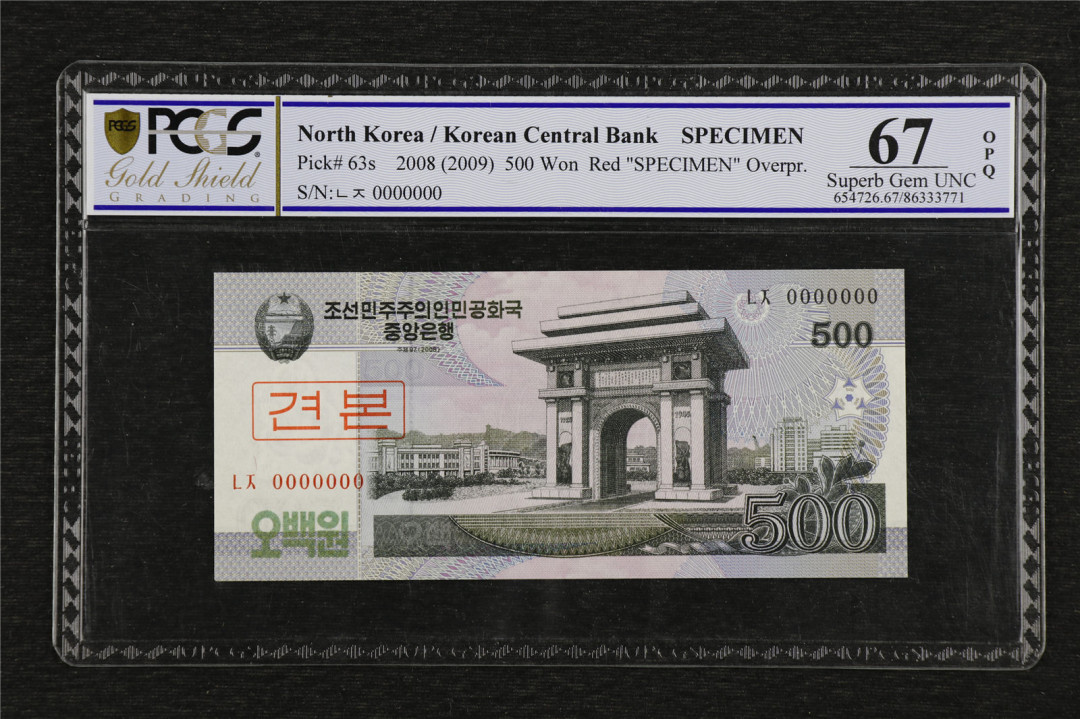 亘邦收藏综合拍场第一期-北京国际币展专场 2008年 北朝鲜 500朝鲜元 票样 PCGS67EPQ 86333771