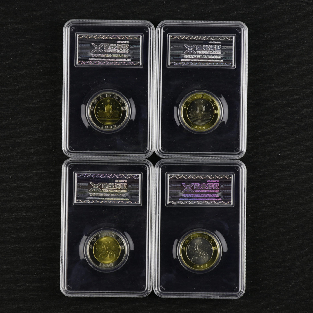 亘邦收藏综合拍场第一期-北京国际币展专场 1997/1999年 香港澳门回归纪念币一套4枚 源泰评级
