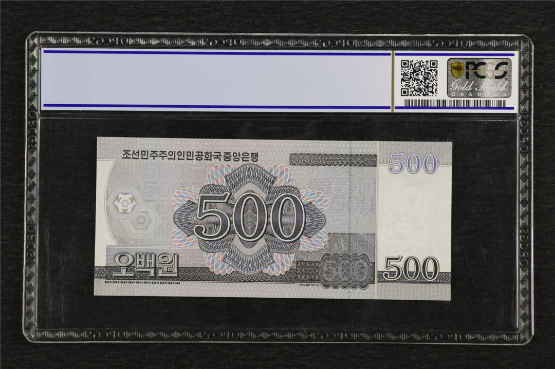亘邦收藏综合拍场第一期-北京国际币展专场 2008年 北朝鲜 500朝鲜元 票样 PCGS67EPQ 86333771