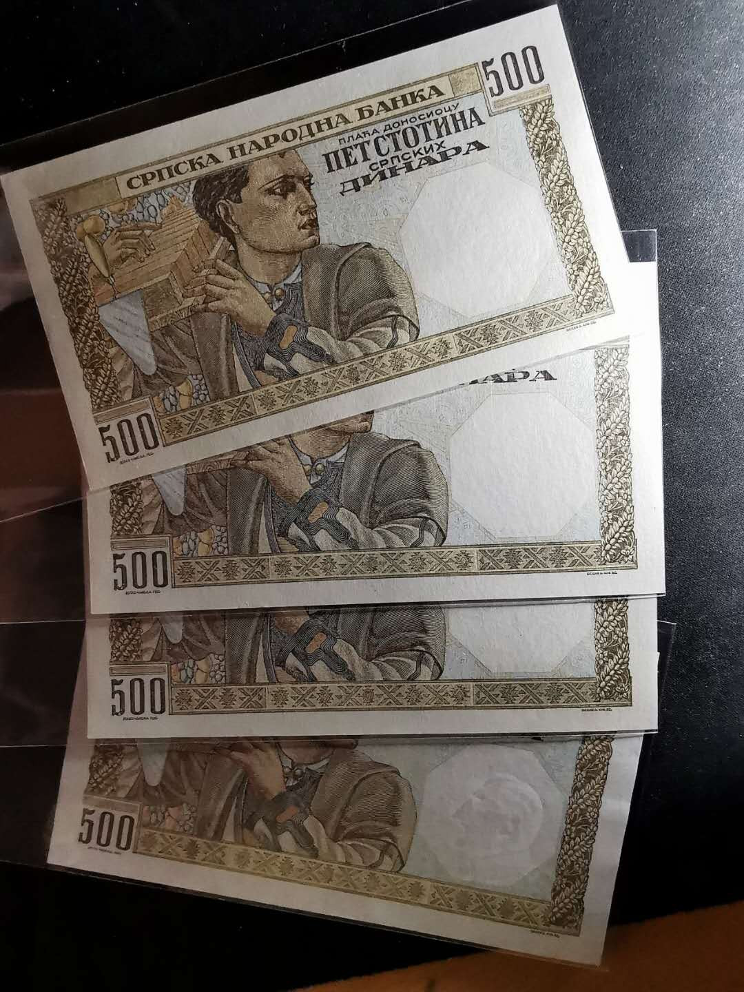 【鲸贝乐淘】千字文·第“始制文字”号拍卖 【塞尔维亚】1921年500元4张，全新全品UNC，大票幅精美