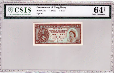 华伟收藏 第20期 11月17日 钱币邮票 北京钱币博览专场 -  1961年香港1政府分