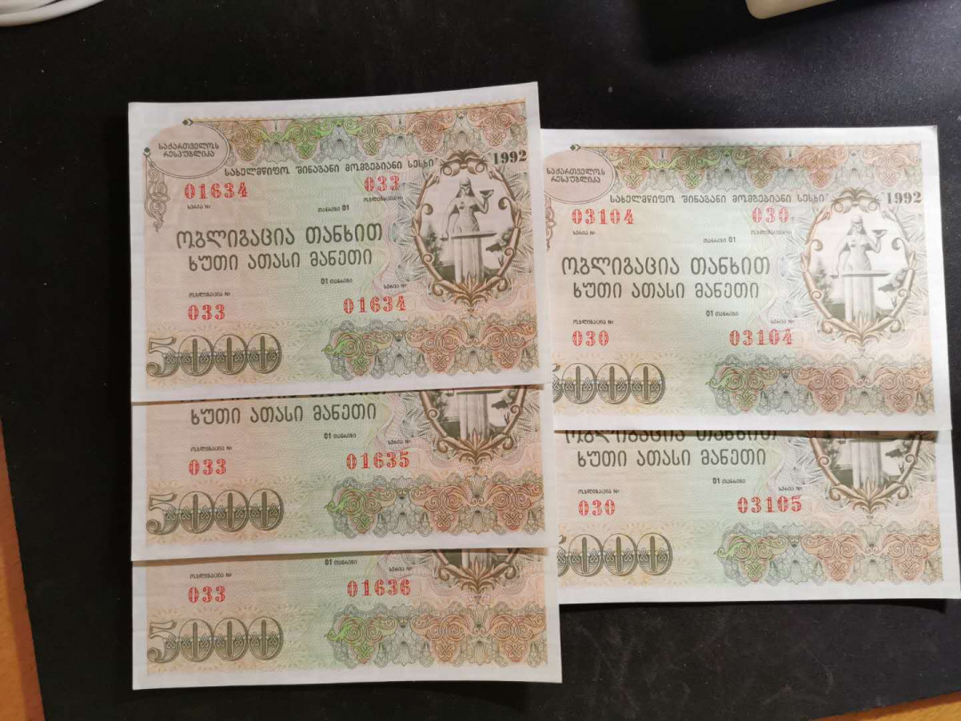 【鲸贝乐淘】千字文·第“始制文字”号拍卖 【前苏联债券】1991年地方债券5000元十张，全新全品AUNC，角均有压根
