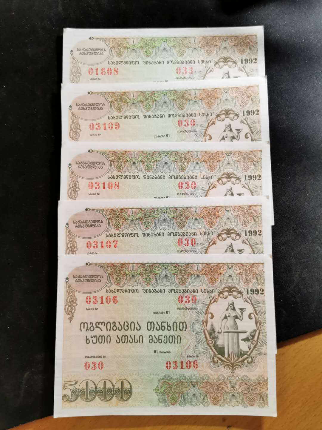 【鲸贝乐淘】千字文·第“始制文字”号拍卖 【前苏联债券】1991年地方债券5000元十张，全新全品AUNC，角均有压根