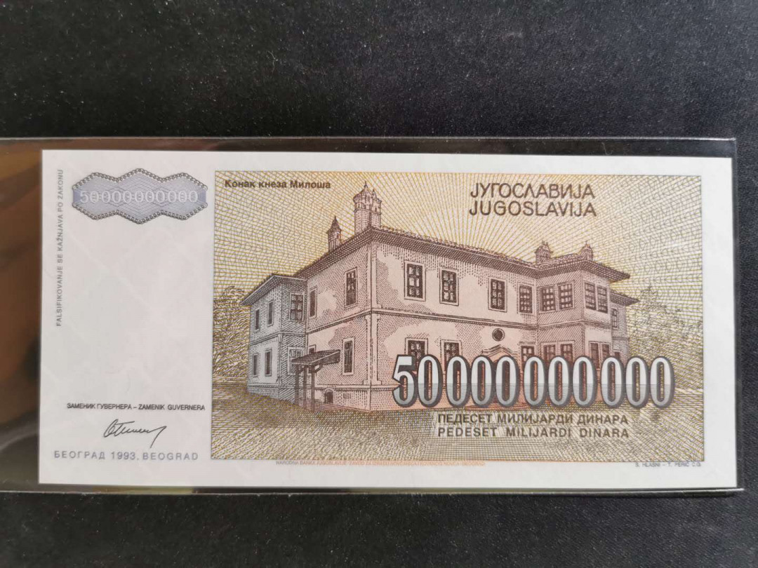 【鲸贝乐淘】千字文·第“始制文字”号拍卖 【南斯拉夫】500亿全零票样，全新全品UNC