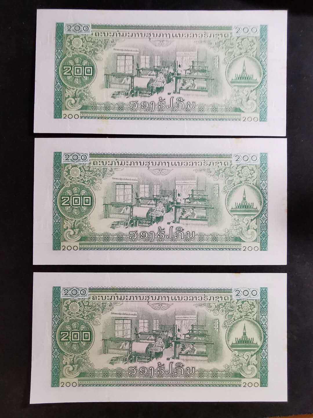 【鲸贝乐淘】千字文·第“始制文字”号拍卖 【中国代印】1968年老挝🇱🇦 200元3张，全新全品有黄斑，AUNC