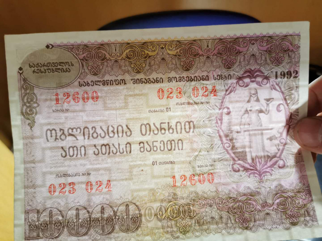 【鲸贝乐淘】千字文·第“始制文字”号拍卖 【前苏联】地区1991年债券10000元十张，7.5-10品，大票幅满版水印