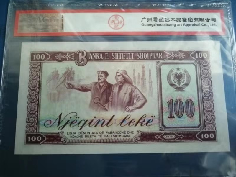 北京国际钱币博览会专场【收藏联盟】第109期拍卖——欧美环游记 阿尔巴尼亚 1976年 100列克 66EPQ  UNC品相 样钞