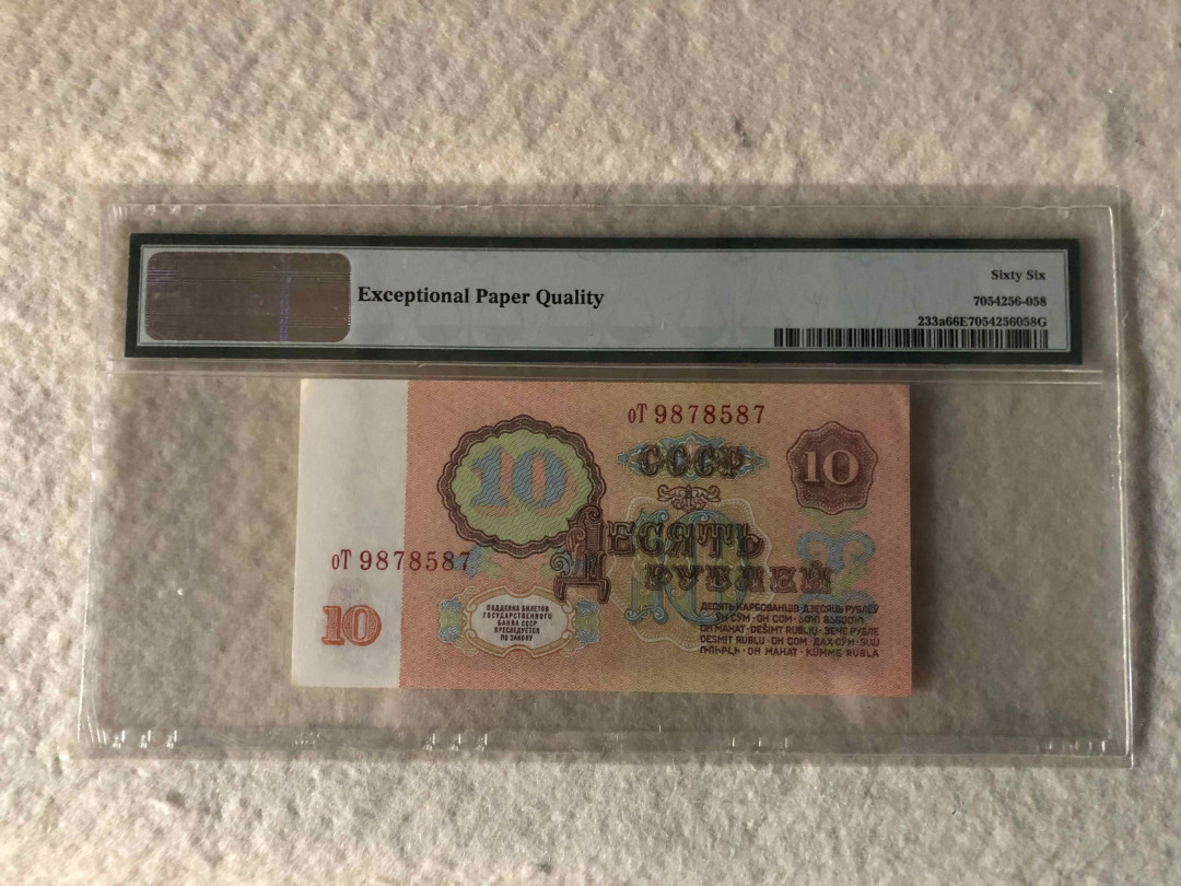 北京国际钱币博览会专场【收藏联盟】第109期拍卖——欧美环游记 苏联 1961年 10卢比 PMG66EPQ 列宁