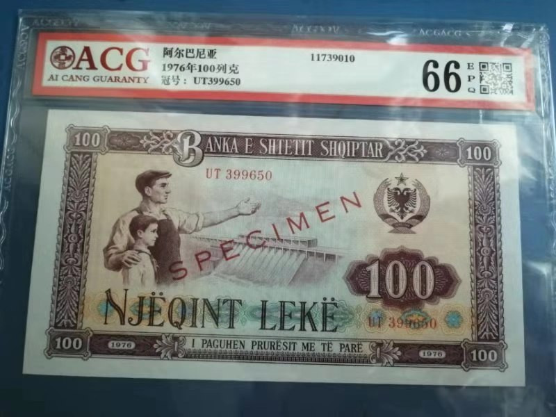 北京国际钱币博览会专场【收藏联盟】第109期拍卖——欧美环游记 阿尔巴尼亚 1976年 100列克 66EPQ  UNC品相 样钞