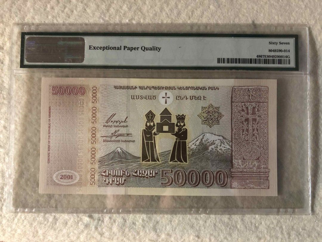 北京国际钱币博览会专场【收藏联盟】第109期拍卖——欧美环游记 亚美尼亚 2001年 50000德拉姆 基督教成为国教1700年纪念钞 PMG67EPQ