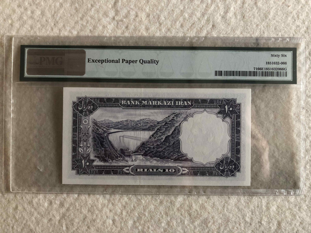 北京国际钱币博览会专场【收藏联盟】第109期拍卖——欧美环游记 伊朗 1961年 10里亚尔 PMG66EPQ p71 巴列维国王 