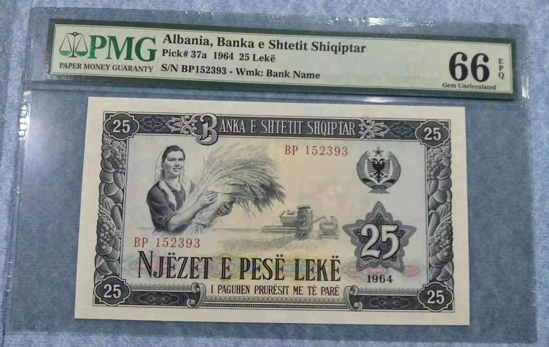 【鲸贝乐淘】千字文·第“始制文字”号拍卖 【中国代印】1964年阿尔巴尼亚25列克，PMG66E