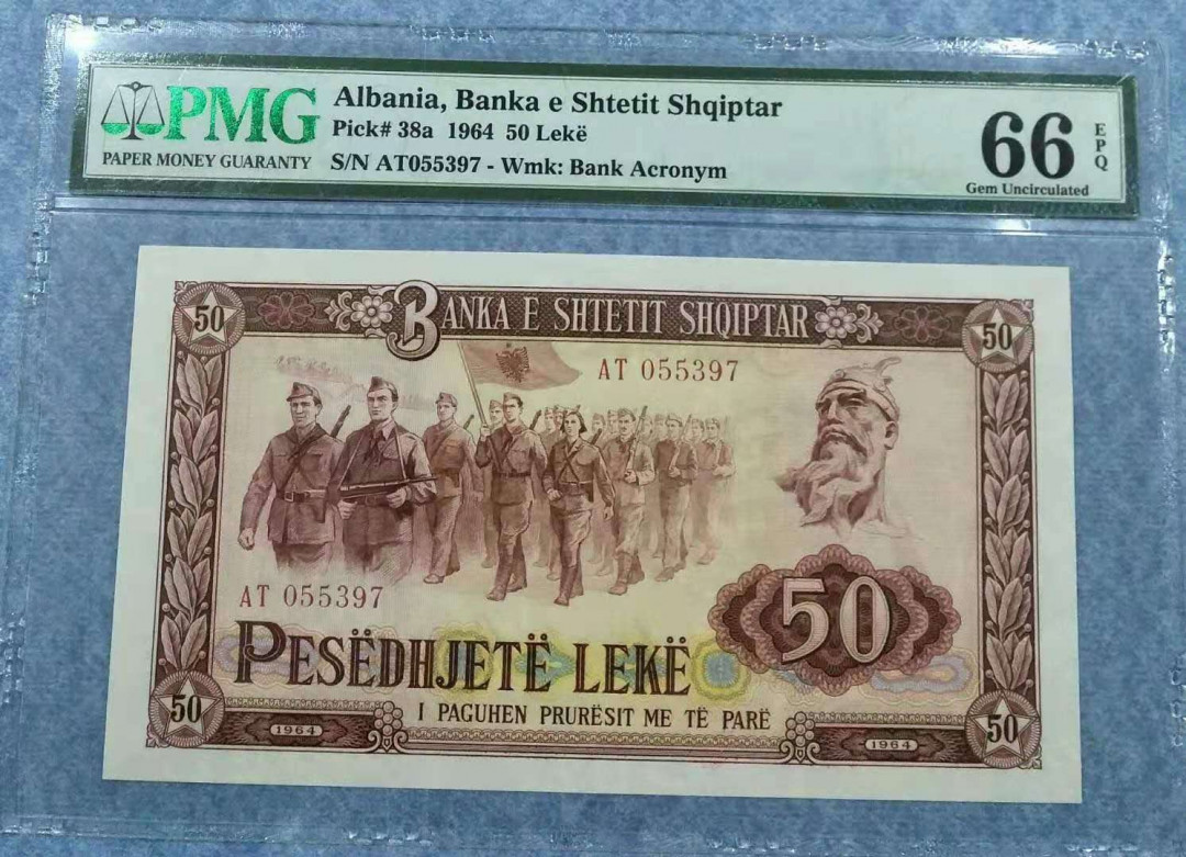 【鲸贝乐淘】千字文·第“始制文字”号拍卖 【中国代印】1964年50列克，阿尔巴尼亚，PMG 66E