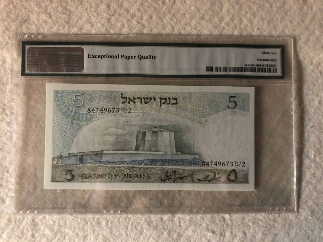 【收藏联盟】第110期拍卖——悠远岛歌 以色列 1968年 5里拉 p34a PMG66EPQ JEZ出品