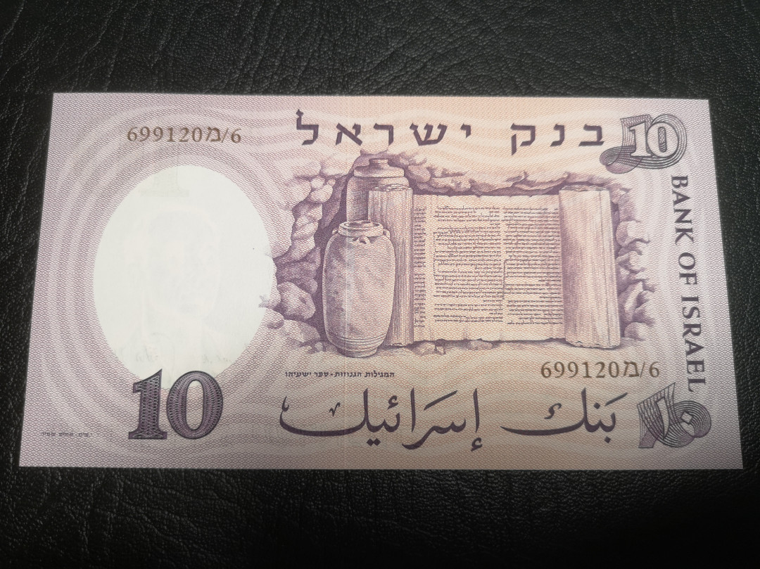 《外钞收藏家》第七十二期拍卖 以色列50、10、5、1、1/2一套 全新unc