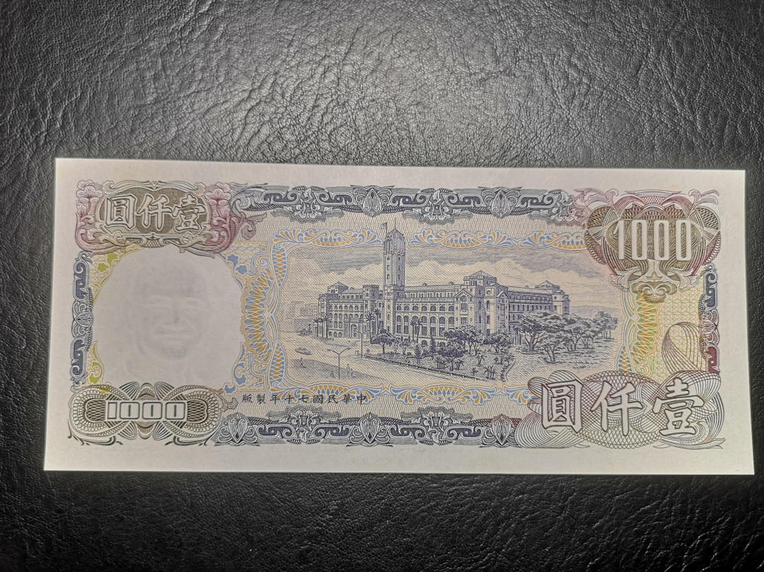《外钞收藏家》第七十二期拍卖 台湾银行1000 全新unc