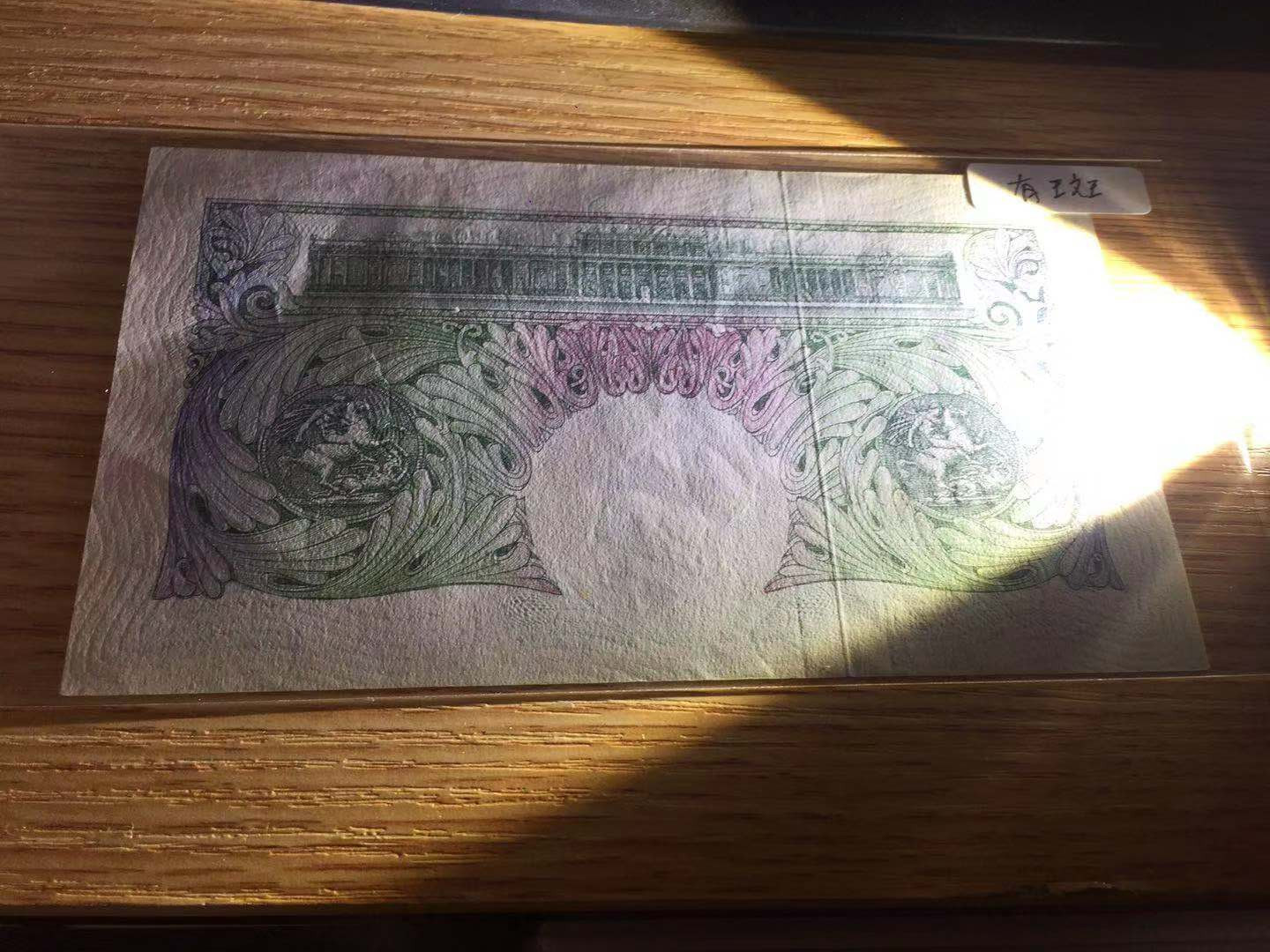 【收藏联盟】第110期拍卖——悠远岛歌 【英镑一组4张】英国 1928年 A序列 1镑 不同签名 AU/UNC-/UNC/UNC