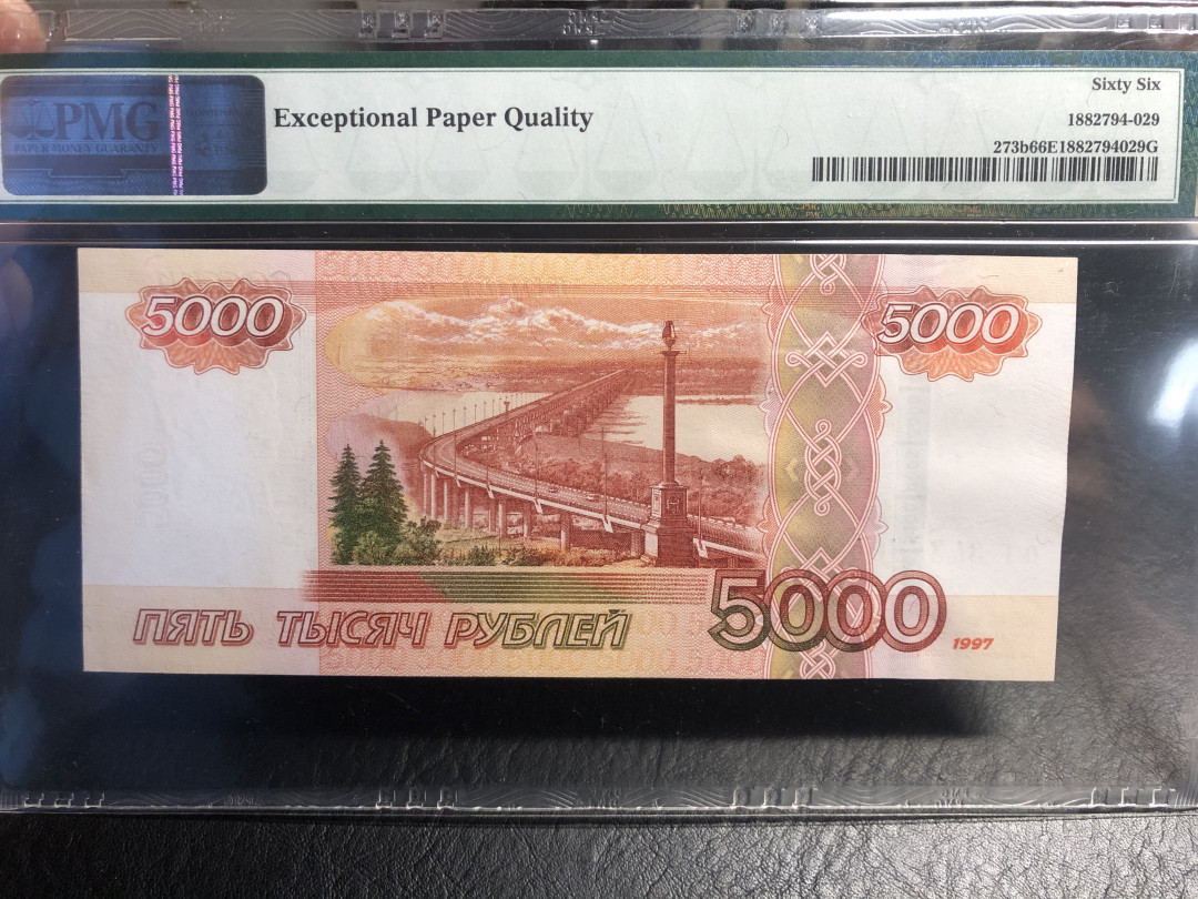 《外钞收藏家》第七十二期拍卖 俄罗斯2010年5000卢布高分，市面卖的不多 pmg66