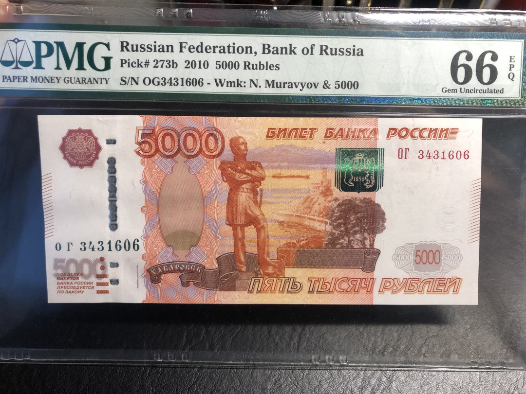 《外钞收藏家》第七十二期拍卖 俄罗斯2010年5000卢布高分，市面卖的不多 pmg66